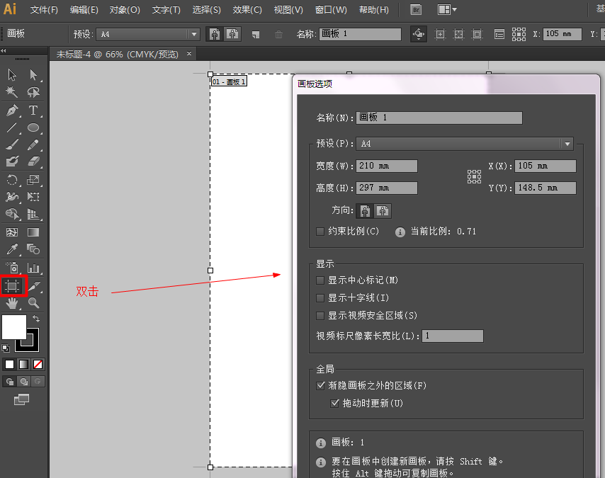 Adobe Illustrator 基础用法教程1：界面设置篇