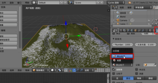 Blender草地制作教程
