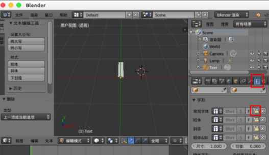 Blender中文字体输入方法
