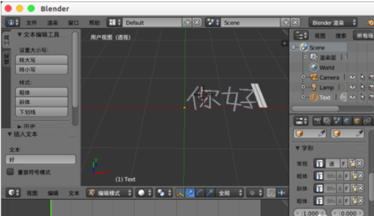 Blender中文字体输入方法