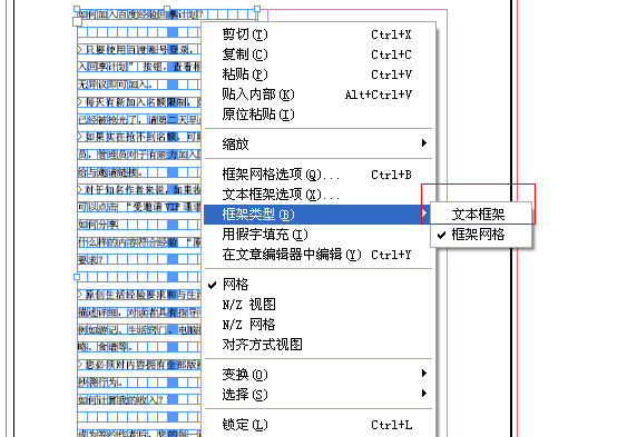 InDesign置入文字的方法