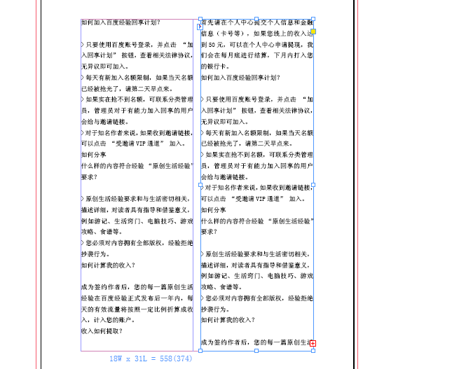 InDesign置入文字的方法