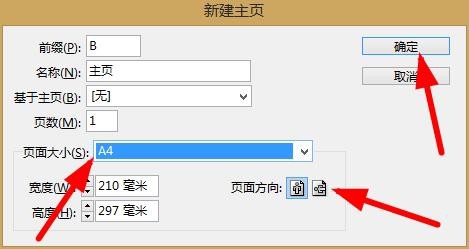 InDesign添加不同尺寸页面