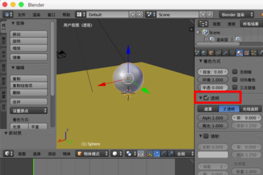 blender让模型变透明的方法