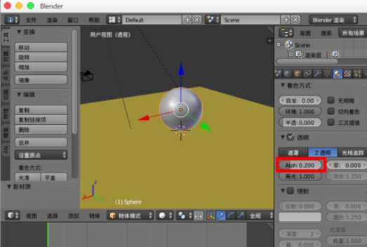 blender让模型变透明的方法