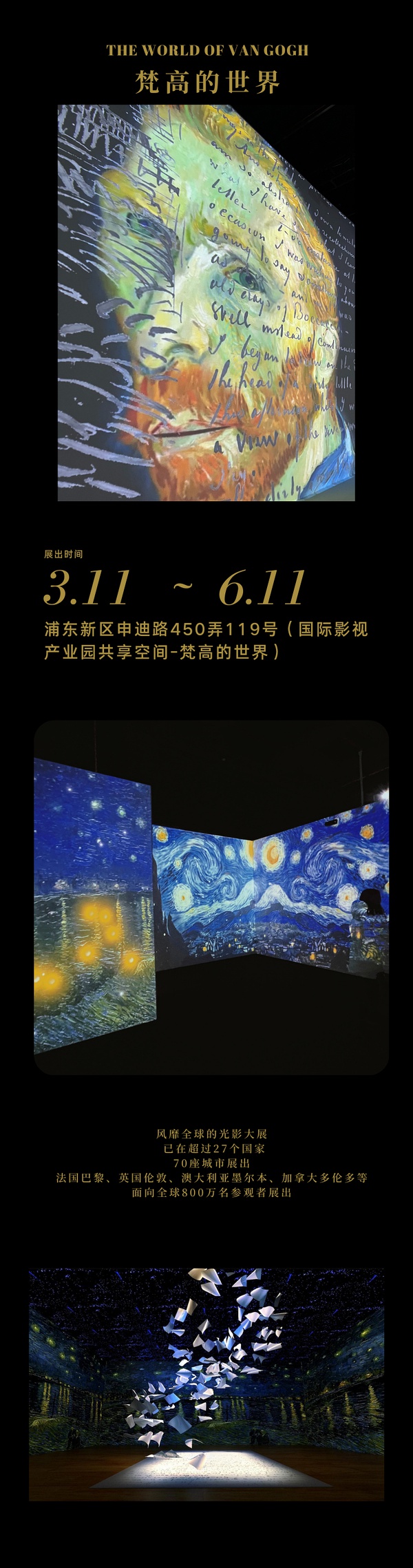 “梵高的世界”全景数字艺术互动大展上海首站开启