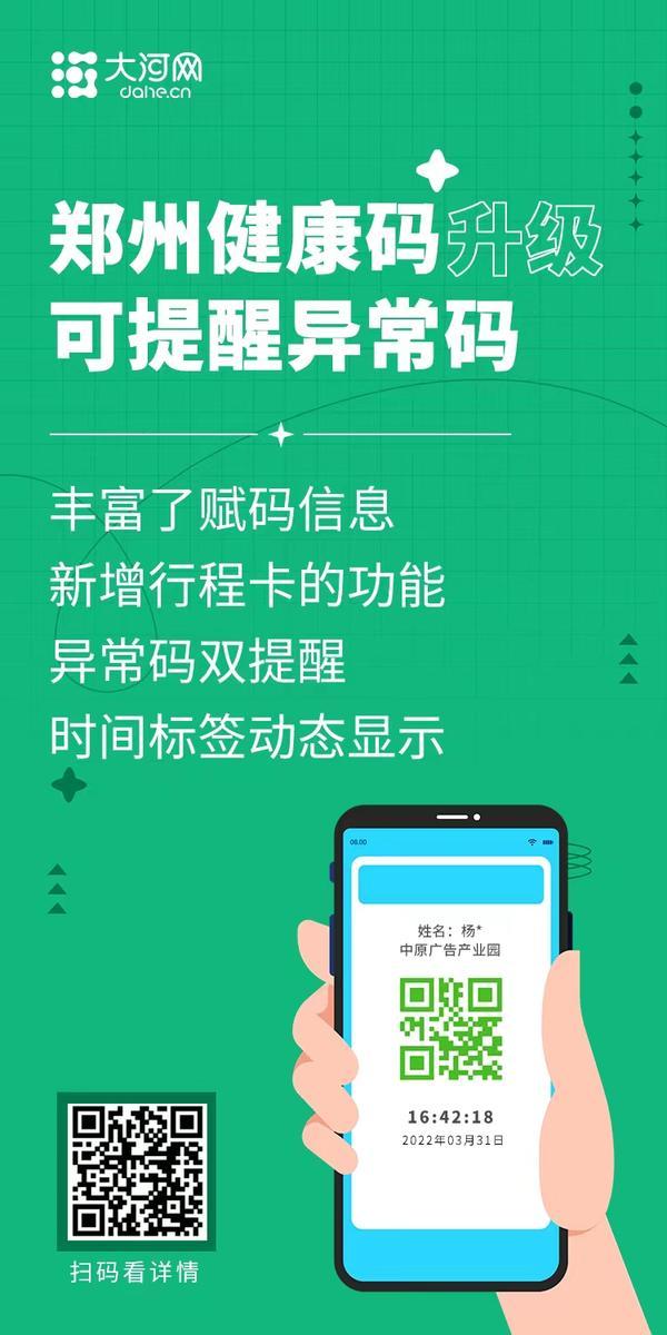 郑州健康码全新升级、全新交互、可提醒异常码