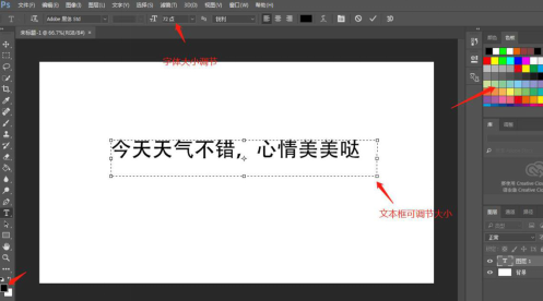 ps给文本框填充底色的方法