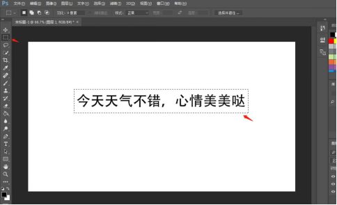 ps给文本框填充底色的方法
