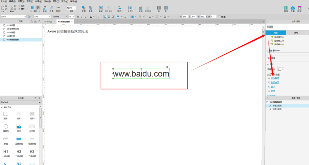axure添加和设置超链接的方法