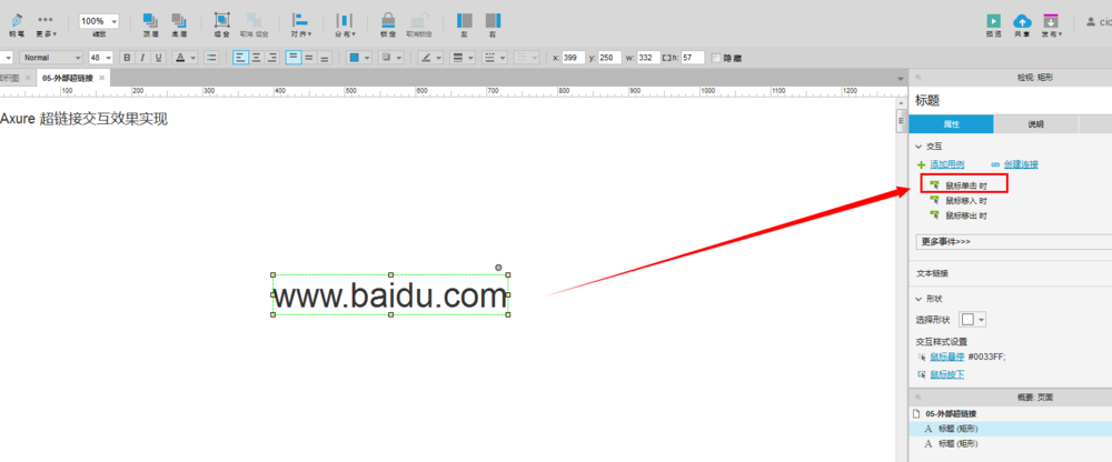axure添加和设置超链接的方法
