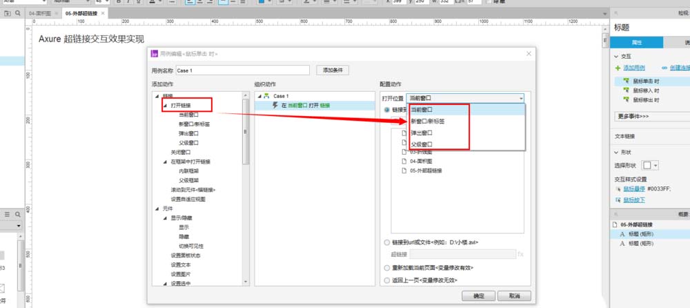 axure添加和设置超链接的方法