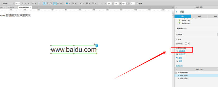 axure超链接设置方法