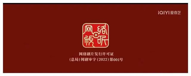 网剧许可证红底金字“龙标”logo亮相
