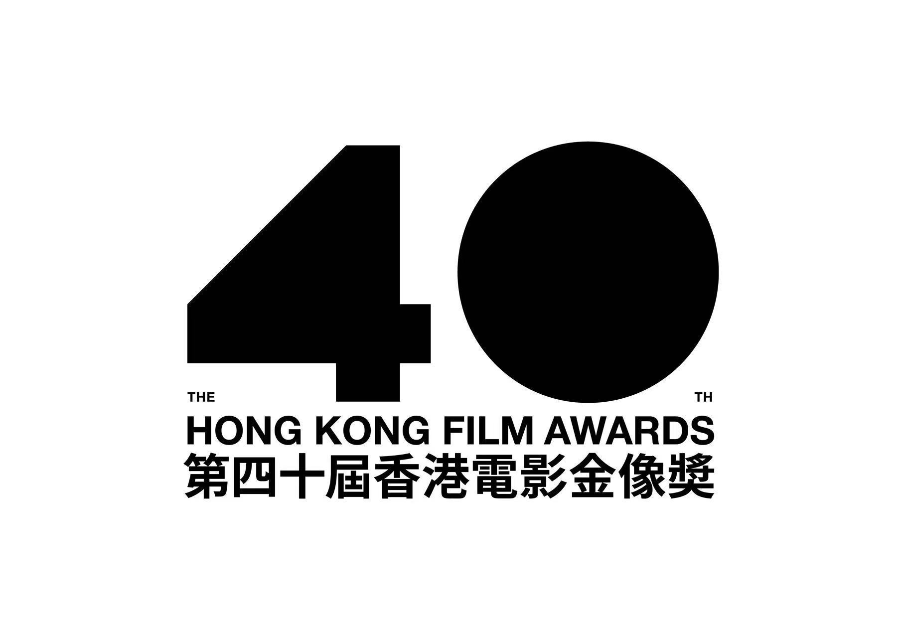 第40届香港电影金像奖官方主题海报公布
