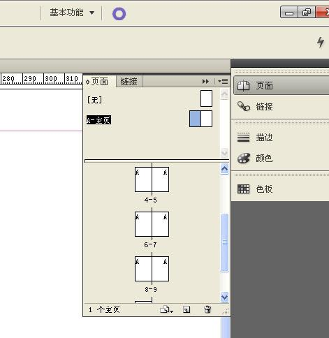 indesign从任意页设置页码的详细步骤