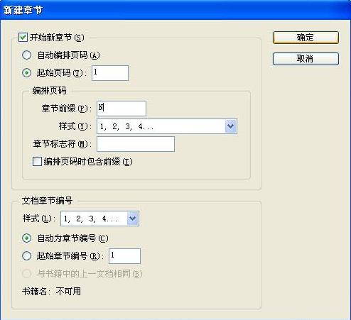 indesign从任意页设置页码的详细步骤