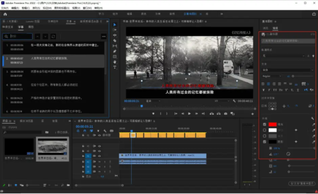 pr2022让语音转成字幕的操作步骤
