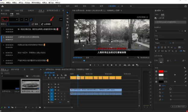 pr2022让语音转成字幕的操作步骤