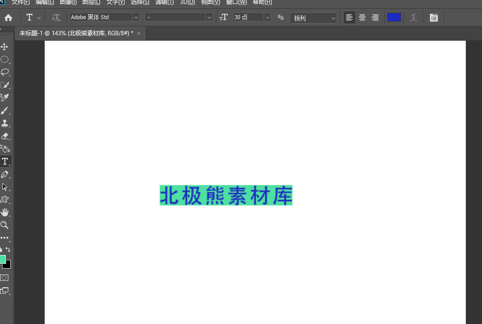 ps文本框背景色填充方法