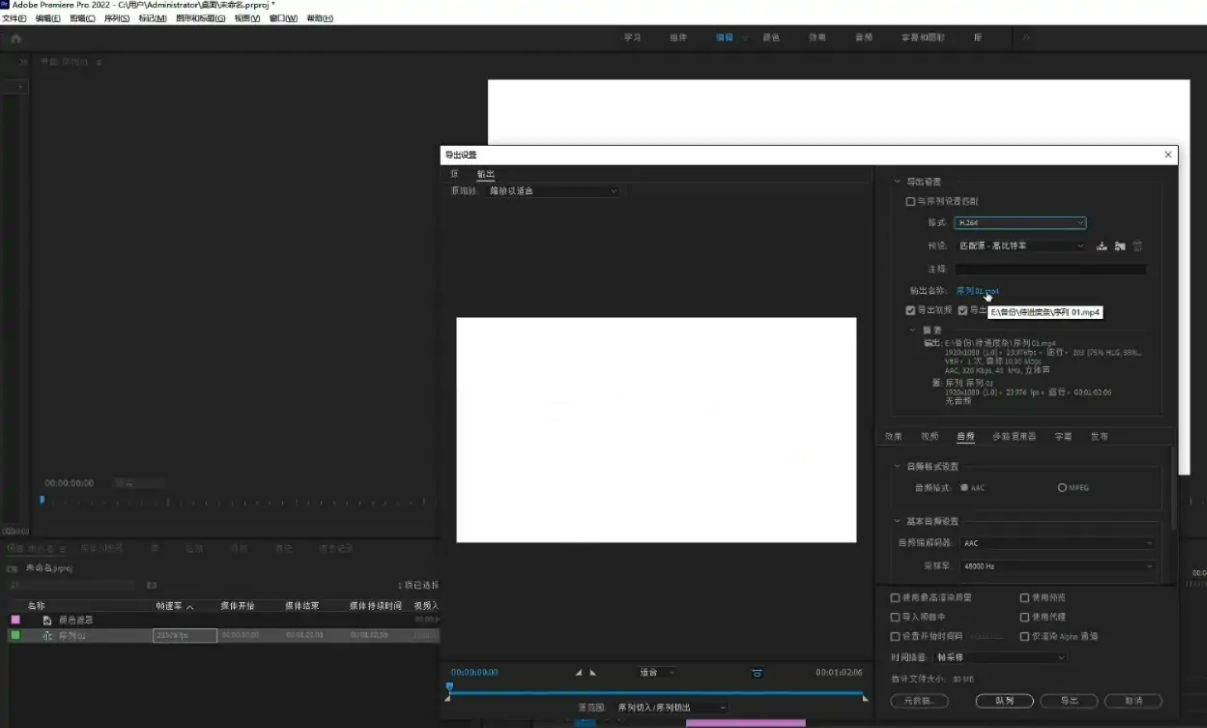 pr2022导出视频的操作步骤
