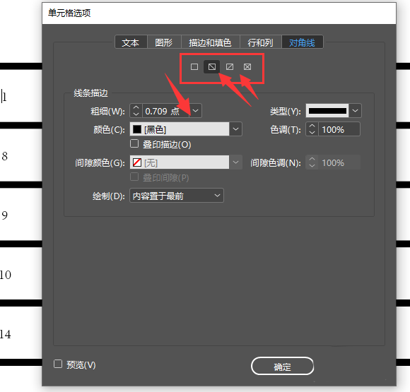 indesign表格添加对角线的操作方法