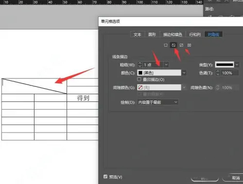 id表格添加斜线的详细步骤