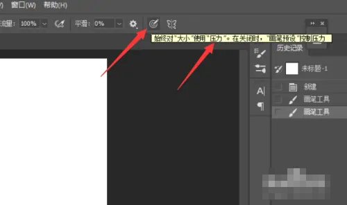 ps画笔设置压感的操作方法