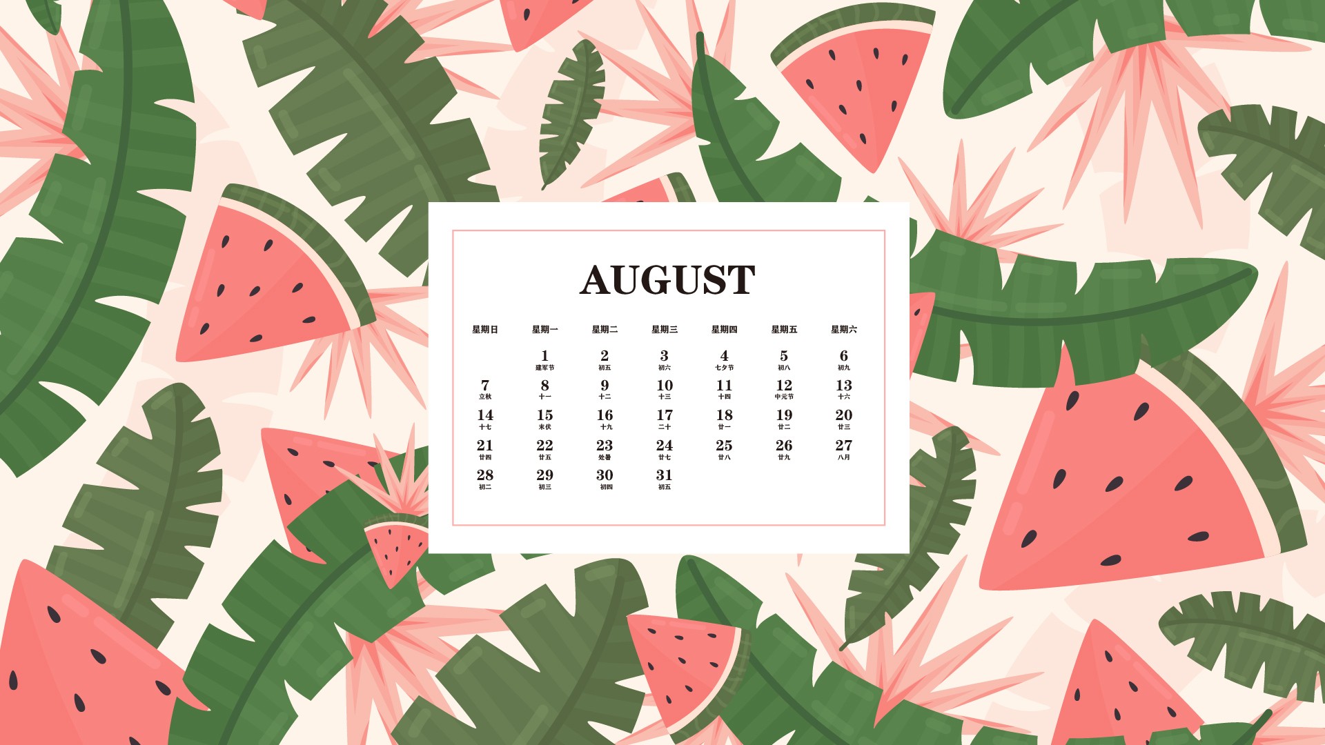 22年8月卡通西瓜日历壁纸下载 北极熊素材库