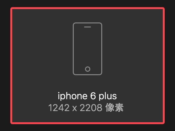 iphone6plus模版0