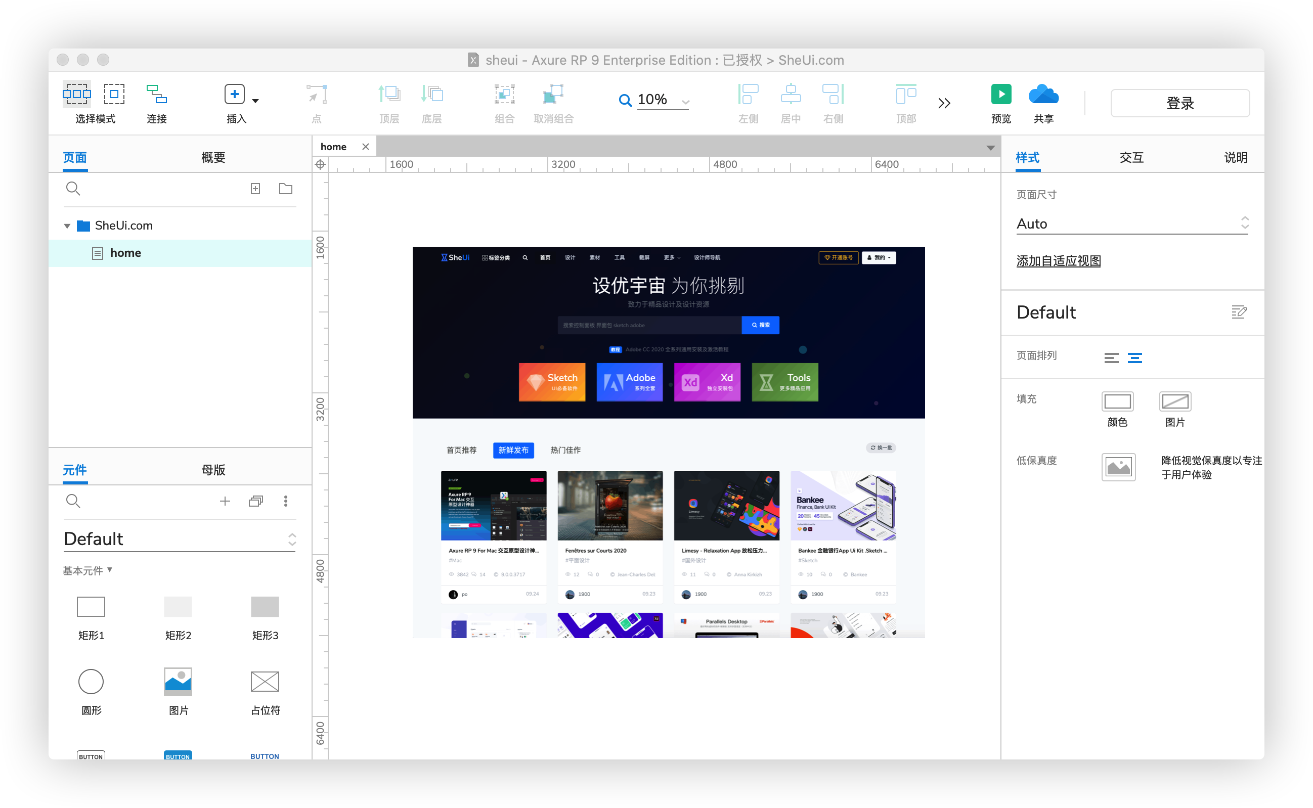 Axure RP 9.0直装版（小白专用）电脑版截图2