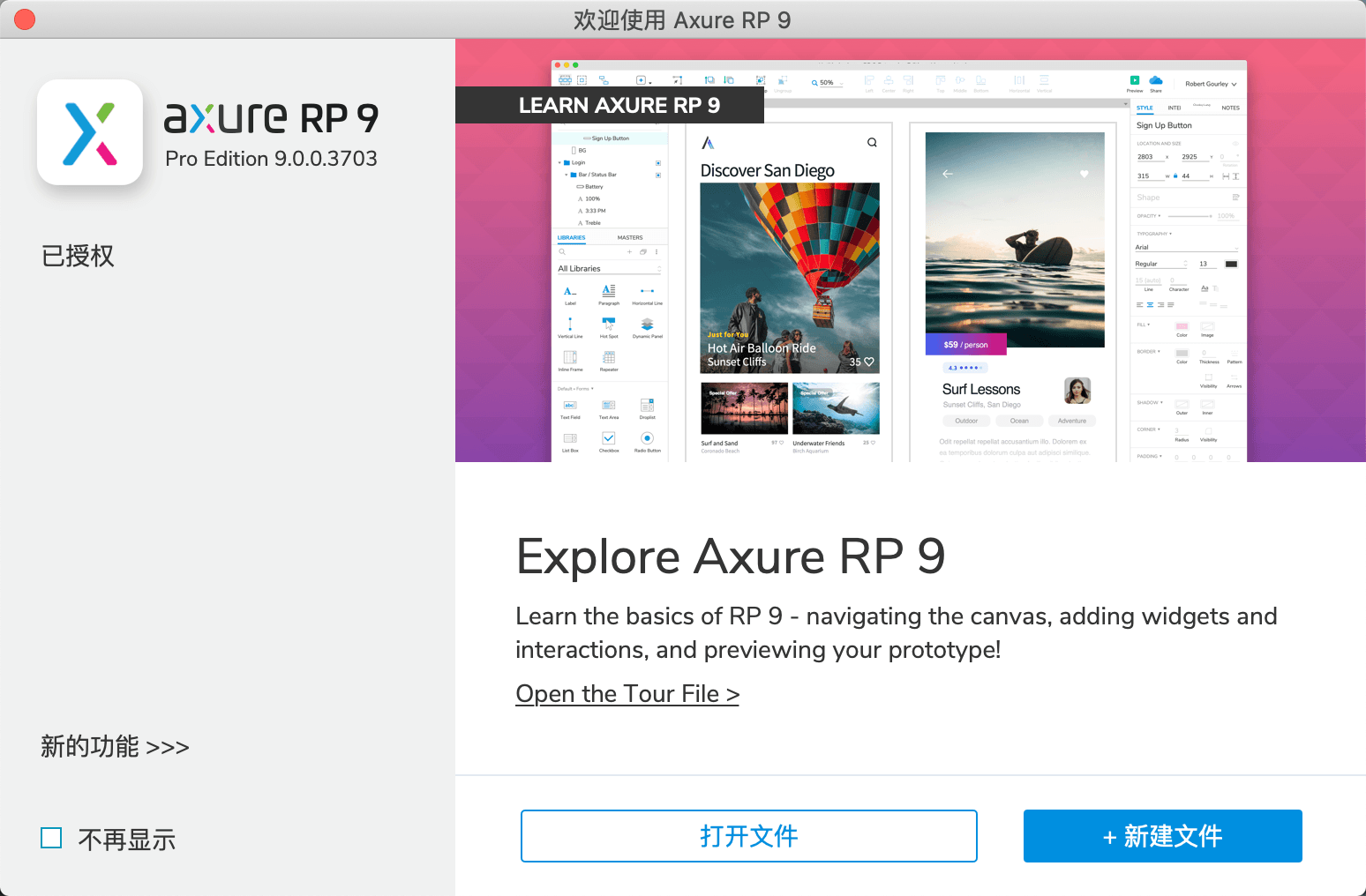 Axure RP 9.0直装版（小白专用）电脑版截图3