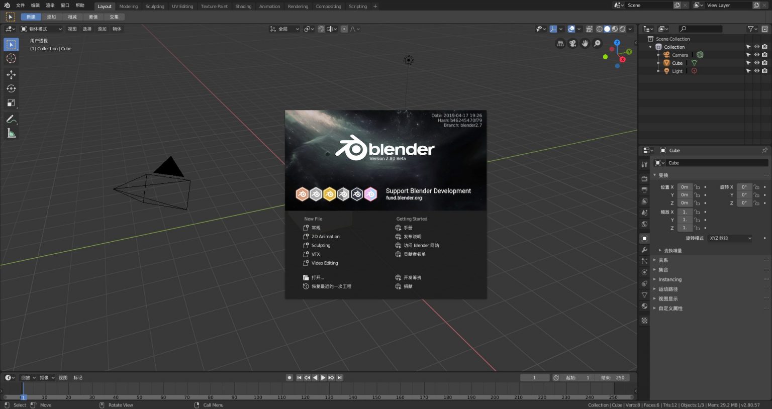 Blender电脑版截图1