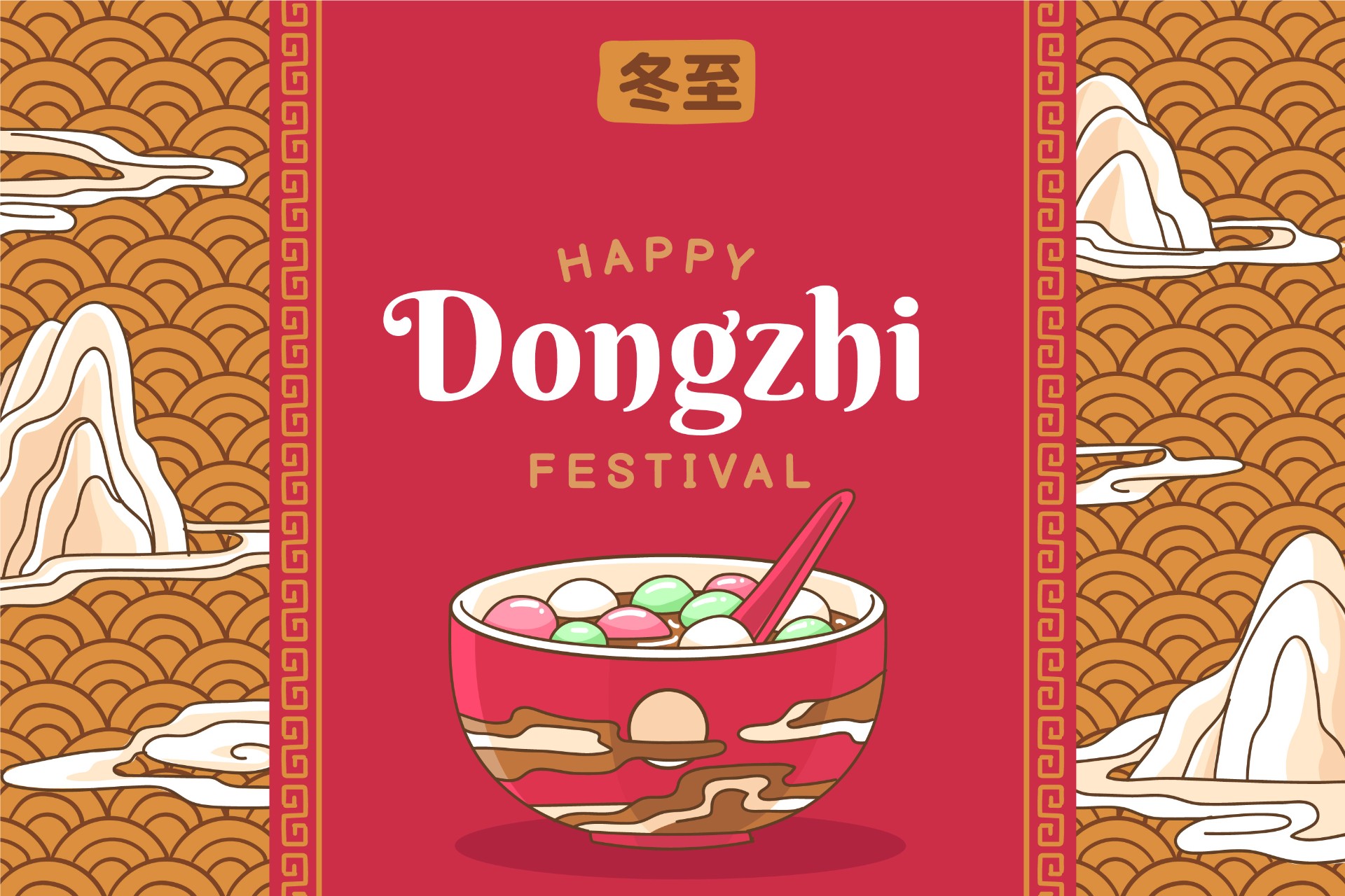 冬至的一碗汤圆插图0