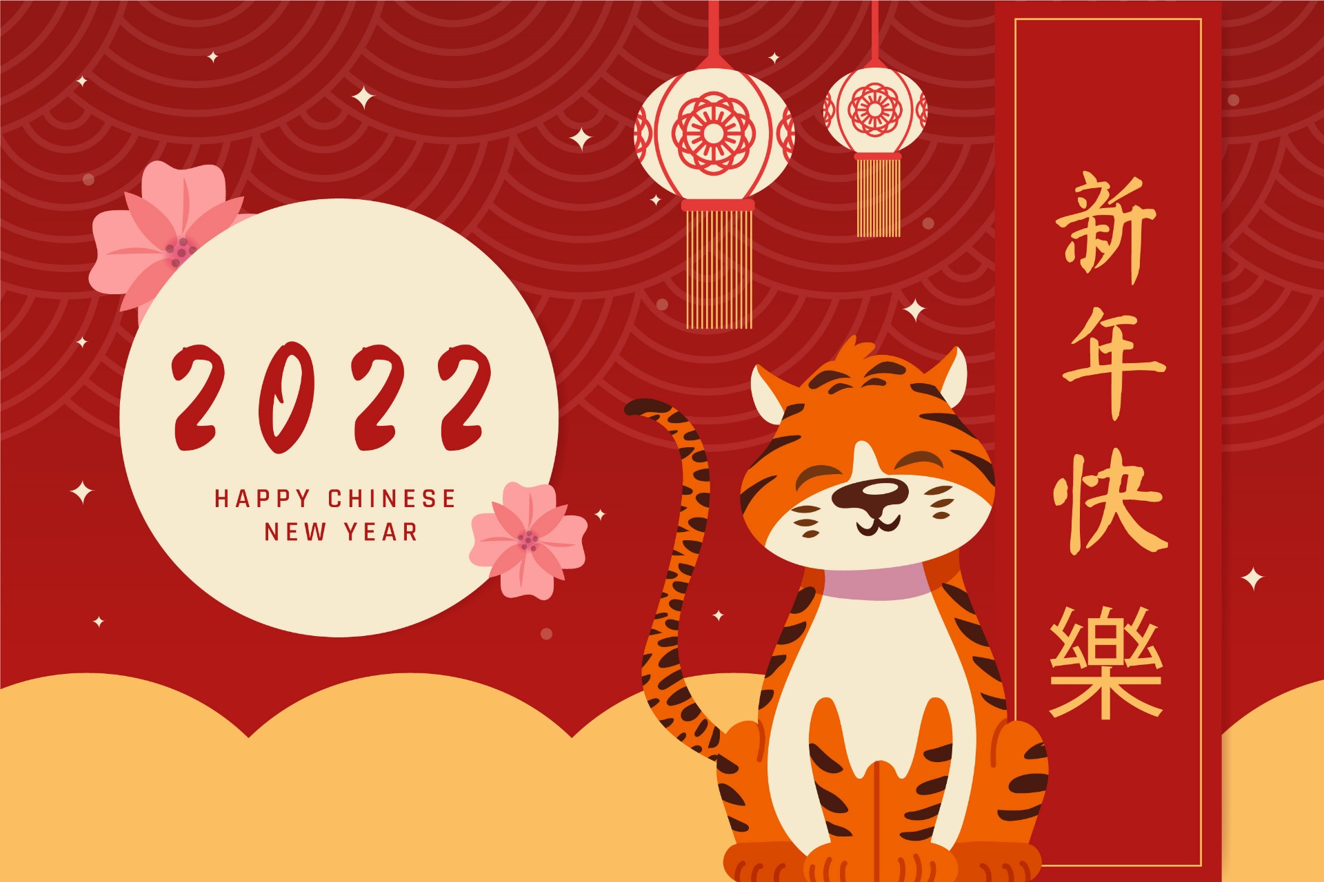 2022年虎年元旦节的海报0