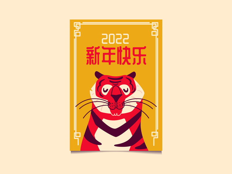 2022老虎新年快乐海报模板0