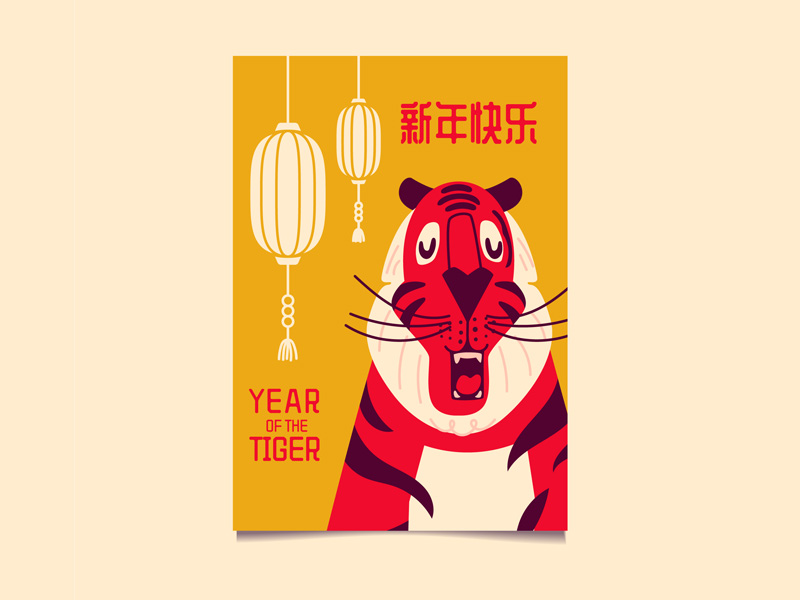 2022虎年快乐老虎海报0