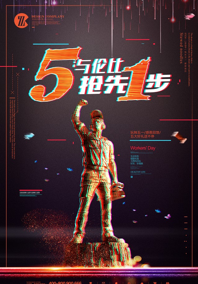 劳动节科幻炫酷风海报0