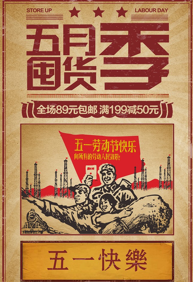 六七十年代劳动人民海报0
