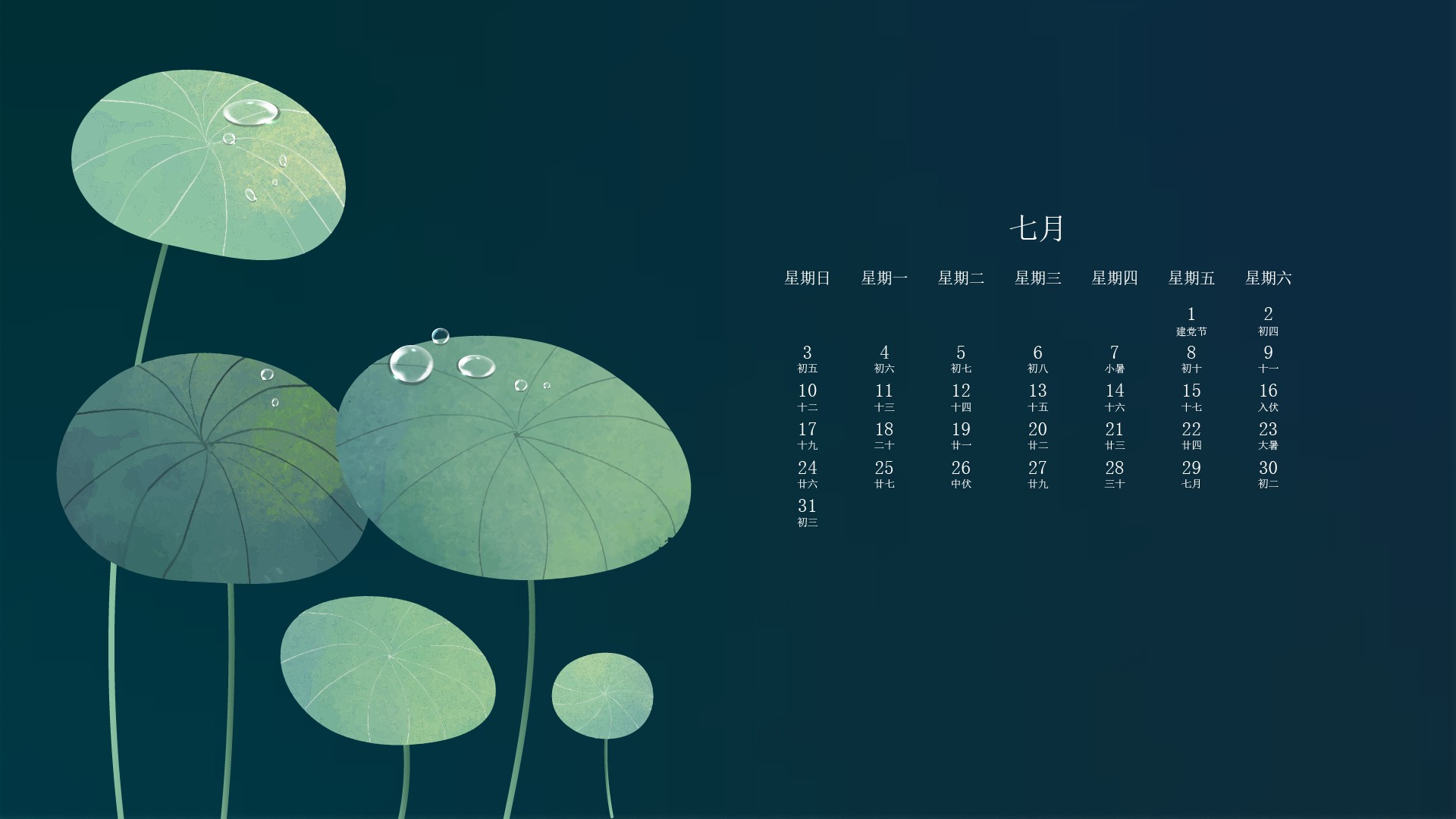 2022年7月荷叶日历壁纸