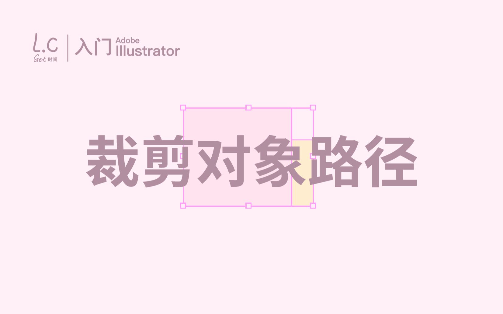 Adobe Illustrator简介_Adobe Illustrator入门基础学习笔记-优科学习网