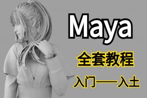 Maya的用户界面