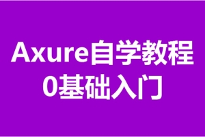 Axure自制七夕游戏