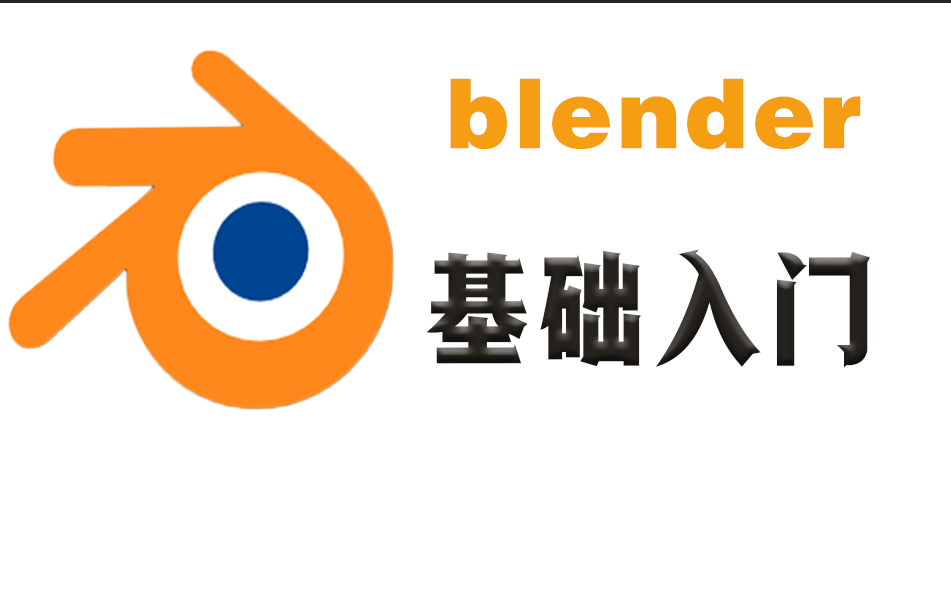 Blender如何调节模型透明度 Blender调节模型透明度教程 Blender 北极熊素材库