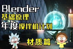 Blender材质：书本封面