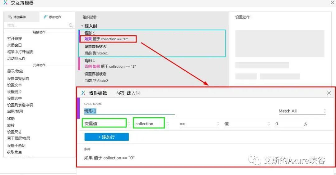 axure9全局变量和局部变量的应用情况及操作实例