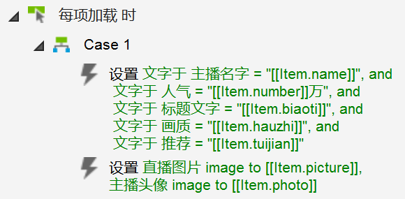 axure中继器使用教程之制作直播视频的卡片列表操作实例