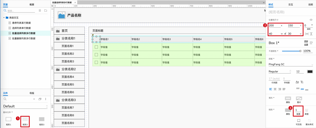 axure中继器制作产品列表页面操作实例