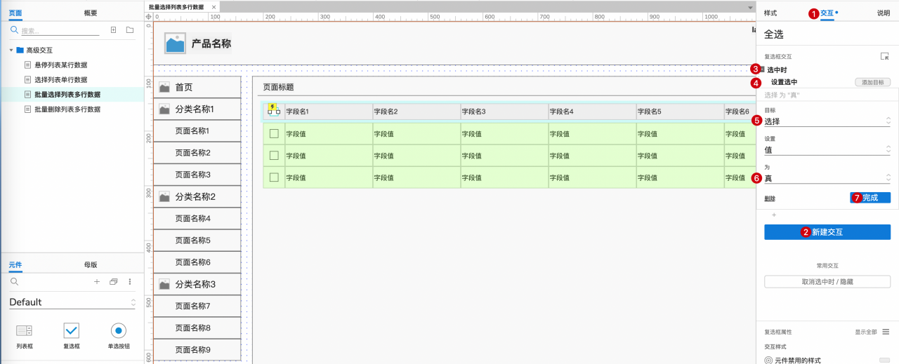 axure中继器制作产品列表页面操作实例