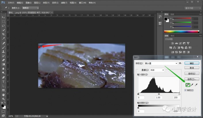 Photoshop 红烧肉美化实例教程